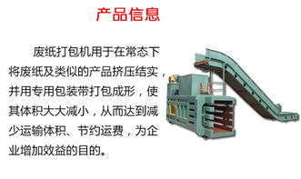 多功能废纸板打包机 助力沈阳废纸回收产业的绿色转型